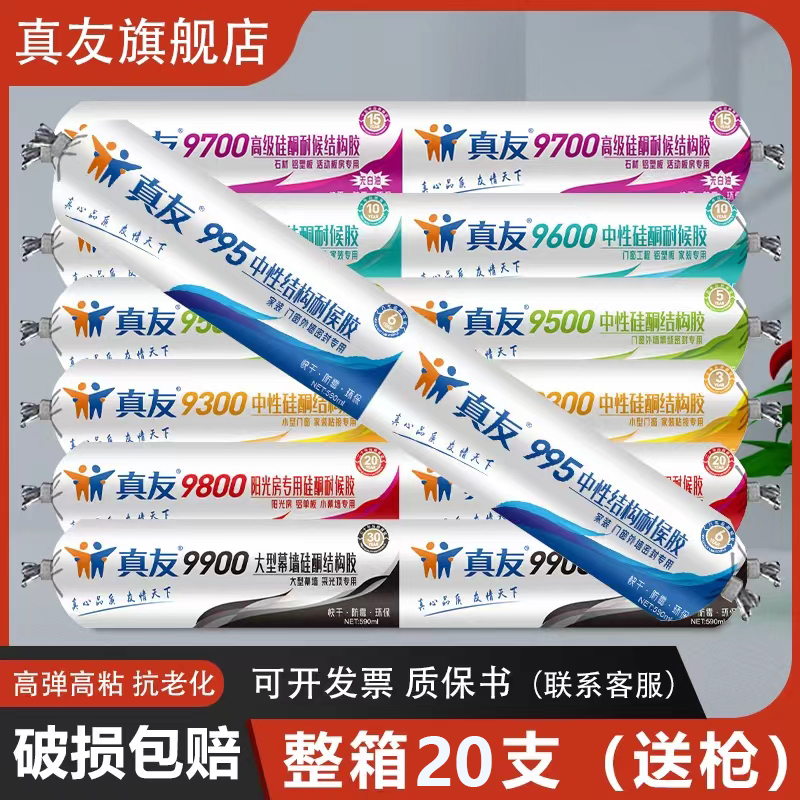 整箱批发结构胶9600中性硅酮门窗户外墙密封防水胶透明玻璃胶强力