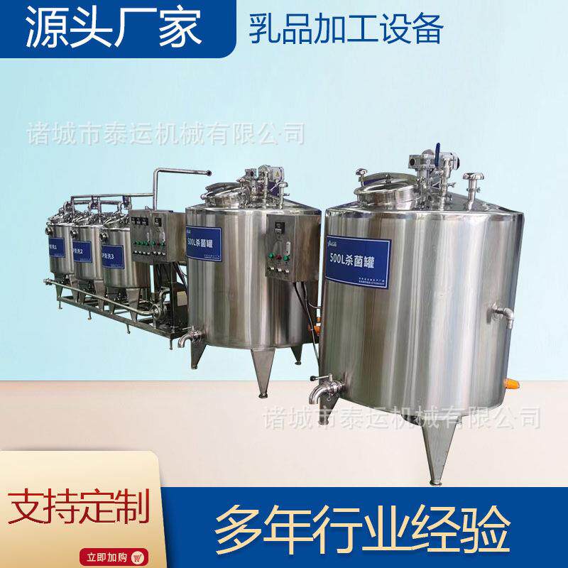 鲜牛奶小型加工设备成套做酸奶设备发酵型乳酸菌饮料羊奶生产线