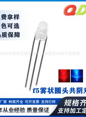 f5雾状红蓝圆头共阴双色5mm红蓝双色指示灯直插led灯珠发光二极管