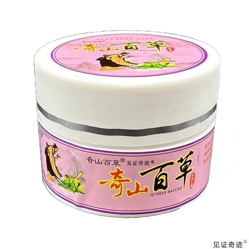 奇山草抑菌乳百膏正品皮肤蚊虫叮草本软膏外阴见私处软膏证咬IIU