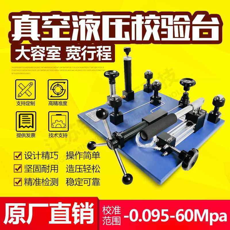 压力表校验装置真空液压校验台气压一体校验台校验设备压力源计量