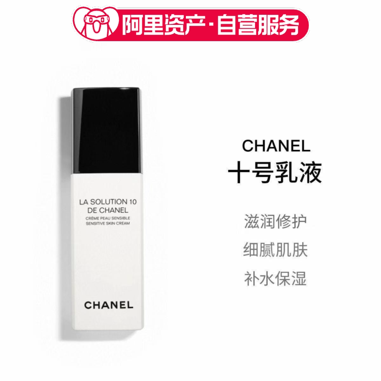 CHANEL/香奈儿十号乳液 舒缓修护肌肤保湿滋润50ml