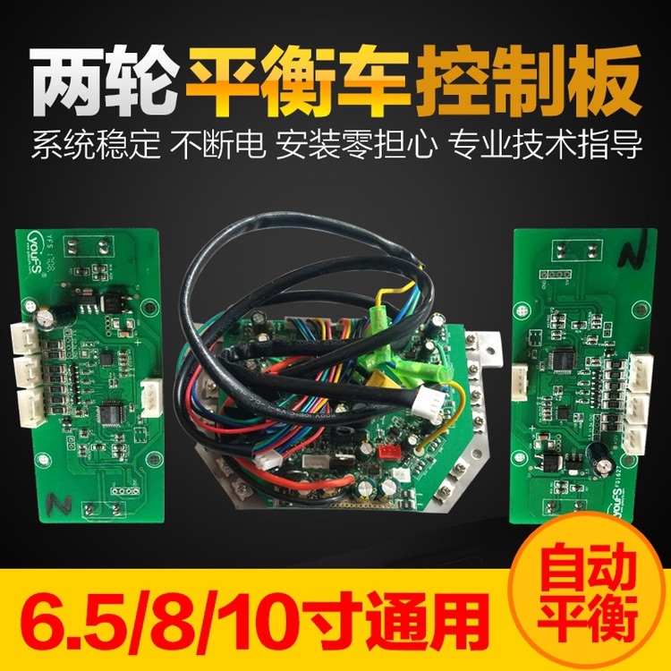 平衡车控制器A8平衡车主板通用双轮扭扭车陀螺仪36改装卡丁车驱动