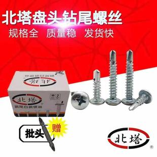 北塔国标钻尾螺丝大圆头华司自钻加硬大扁头带垫十字自攻螺丝4.2
