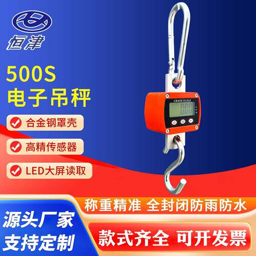上海恒津电子吊秤500kg携式00公斤防水行车吊磅吊钩称1000/500斤