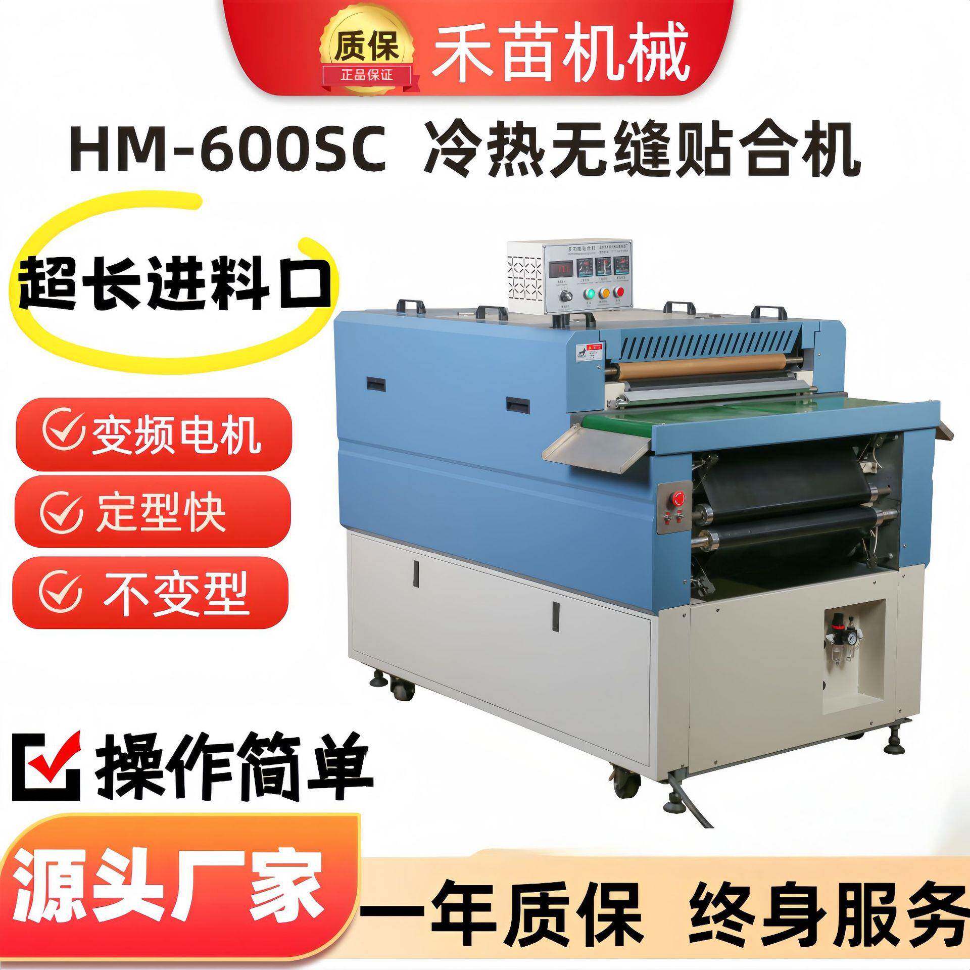 HM600SC贴合机热熔胶片机双层加热制冷粘合机鞋用冷热一体节能