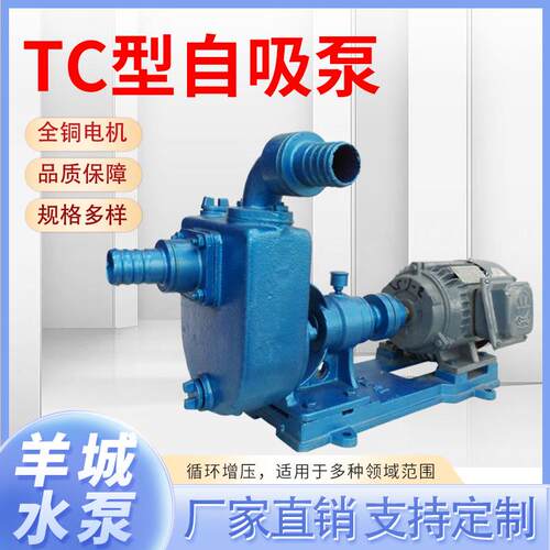TC清水自吸泵卧式离心泵农田抽水泵托架式抽水泵