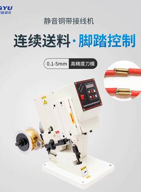 东域铜带线机线束连压速接2T铆LDD接压连接机高压接机自动化接端