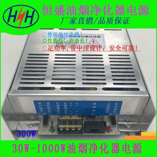 供应300W油烟净化器电源（HY-300W）