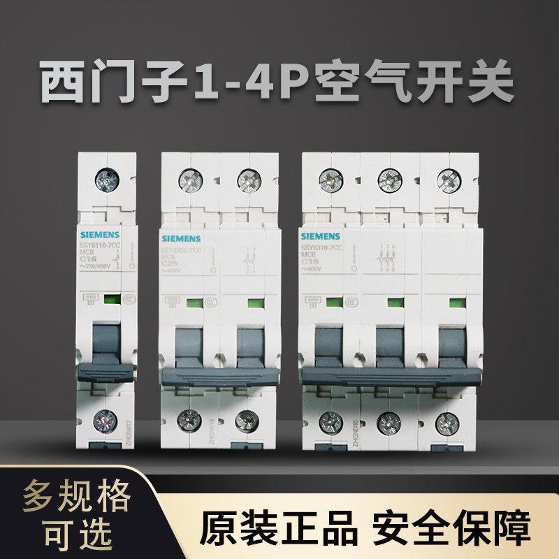 西门子5SY6空气开关2P/C63A空开3p断路器/家用总开4P不带漏电保护