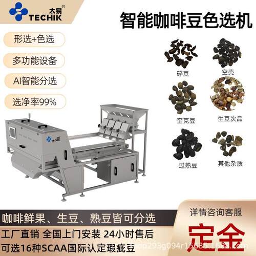 咖啡豆履带式色选机筛选咖啡果生熟豆精选去除恶杂碎豆设备