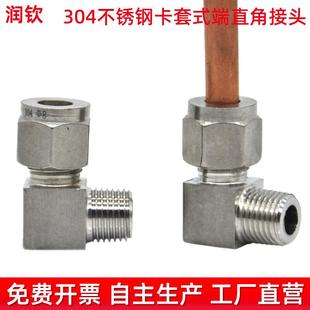 304不锈钢卡套接头卡套端直角接头英制直通终端接头铜管钢管接头
