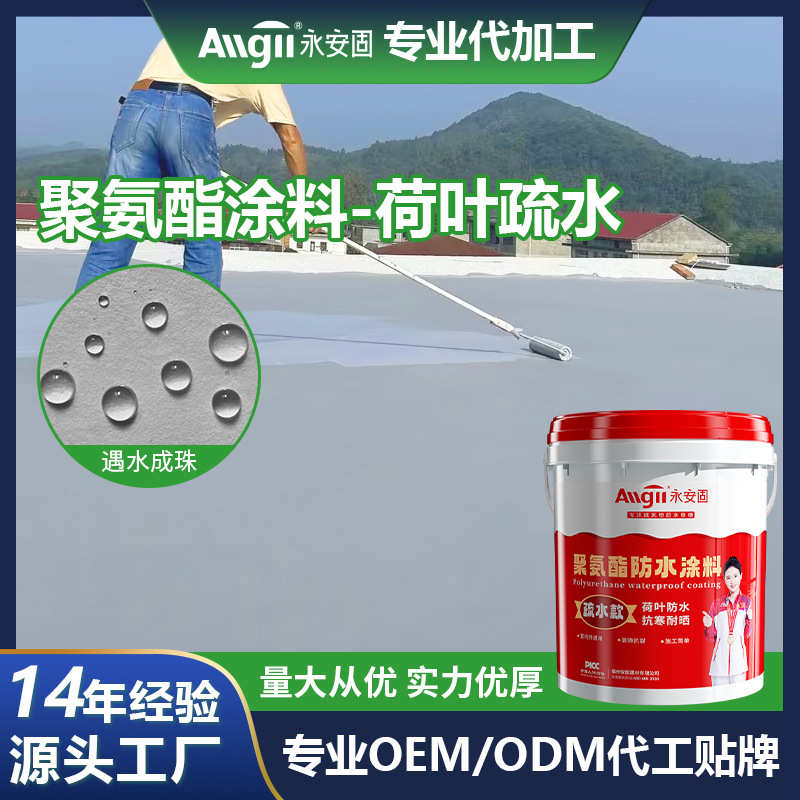 永安固沥青平房大面积裂缝液体卷材楼顶补漏胶聚氨酯防水涂料屋顶图片