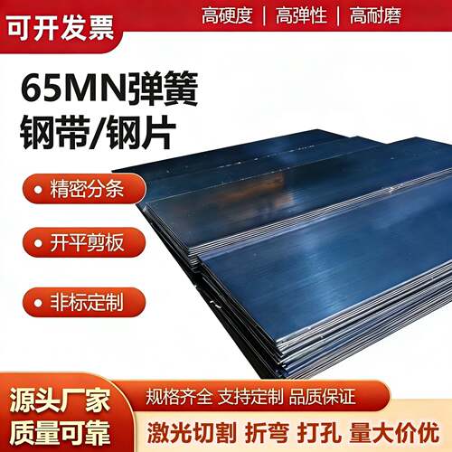 65Mn锰钢板弹簧钢带0.1-6mm淬火退火高弹性65锰钢片激光切割个性