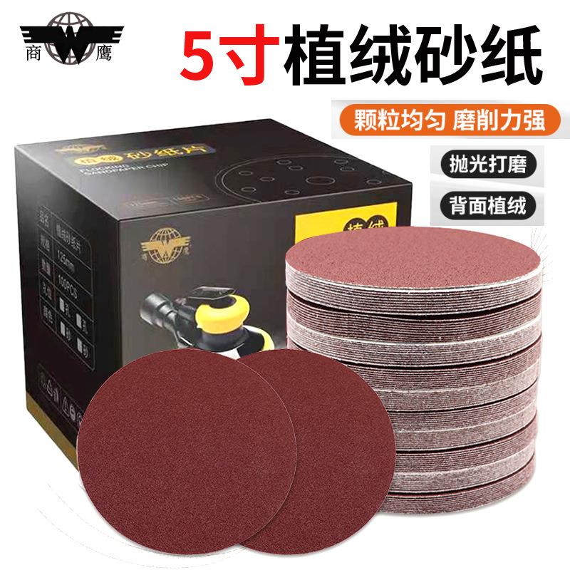 圆盘砂纸片 4寸5寸7寸9寸 植绒 打磨 自粘植绒砂纸片 背绒砂纸片