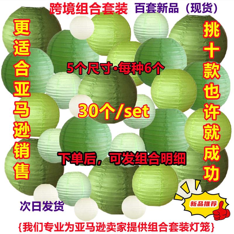 电商彩色纸灯笼圆形纸灯笼可折叠派对灯笼组合套装灯笼现货