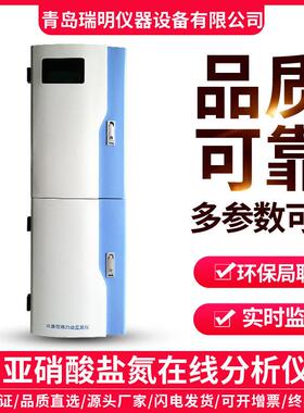 亚硝酸盐氮在线分析仪全自动污水排放监测系统水质自动检测仪
