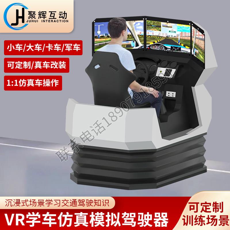 VR汽车驾驶模拟机学车驾校考证科目二三手动档自动档训练培训设备