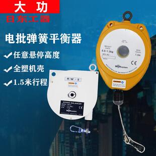大功NTW 5kg 1.5 0.5 1R电批弹簧拉力平衡器RW