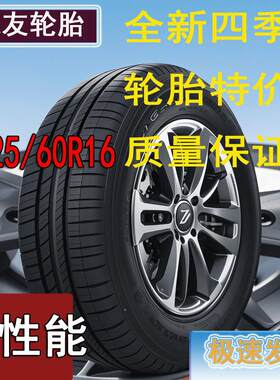 汽车轮胎225/60R16适配GL8/君越C5/君威嘉华/迈锐宝225 60R16全新