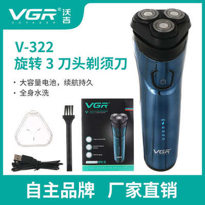 VGR322电动剃须刀三头旋转式男士数显专用全身水洗USB充电刮胡刀