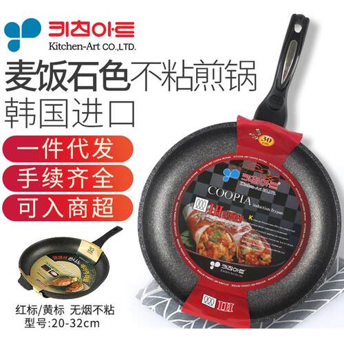 韩国Kitchen-Art不粘煎锅麦饭石平底锅电磁炉适用红标双用赠锅盖