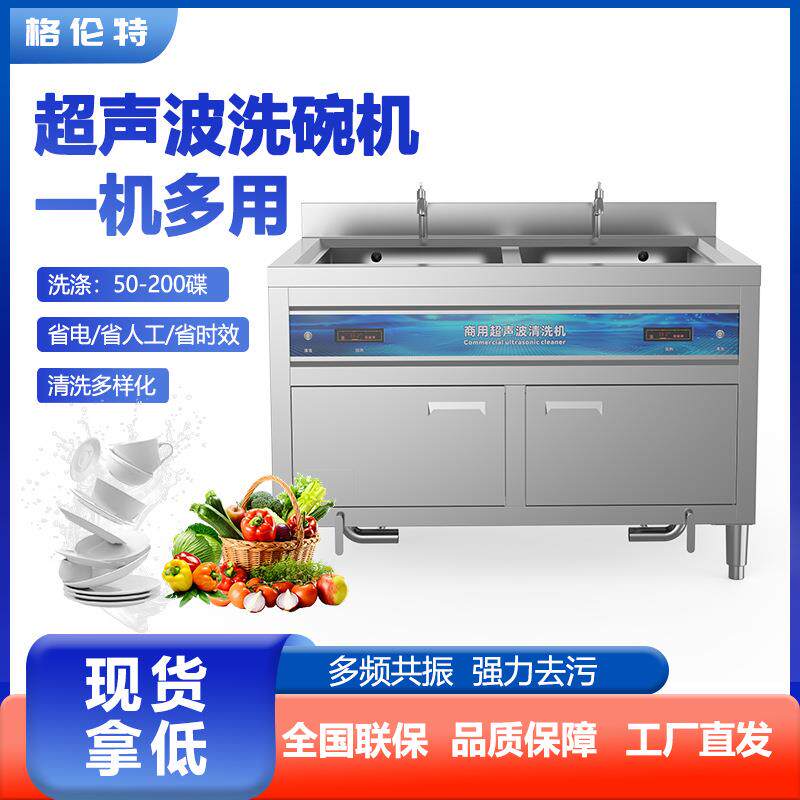 商用超声波洗碗机双槽多功能餐具蔬菜海鲜清洗机饭店后厨酒店厨房