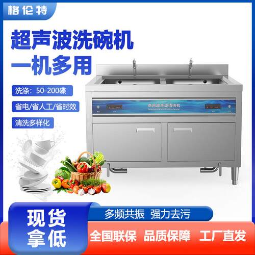 商用超声波洗碗机双槽多功能餐具蔬菜海鲜清洗机饭店后厨酒店厨房