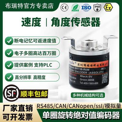 布瑞特高精度微型单圈CAN/RS485/SSI绝对值旋旋转迷你角度编码器