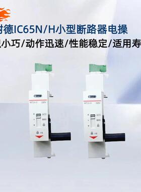 微型断路T器电IC6M5动BZZ操作机构2X-GC65电操机构