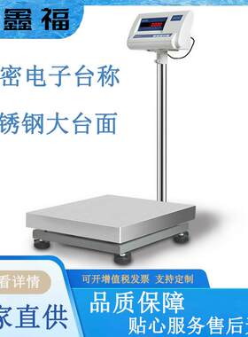 精密电子台秤不锈钢大台面大称量高精度传感器LED数码工业称重