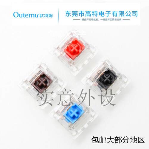高特机械键盘轴体/茶/红/黑/青/紫/金/绿/静音白灰/热插拔客制化