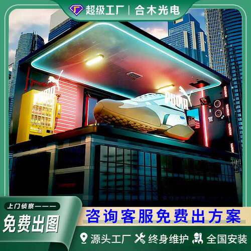 户外led显示屏全彩高清防水裸眼3D无缝拼接led电子屏商场广告牌