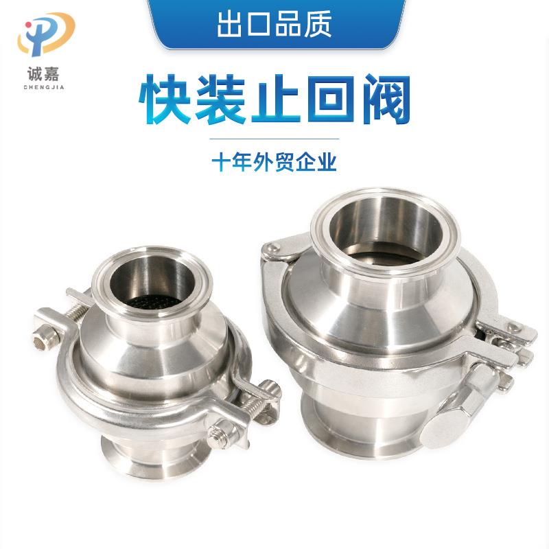 不锈钢304 316L卡箍式快卡快装止回阀食品级立式逆止阀单向阀