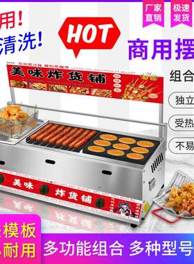 油炸烤肠组合机章鱼丸子淀粉肠铁板汉堡车轮饼香肠铁板烧一体机