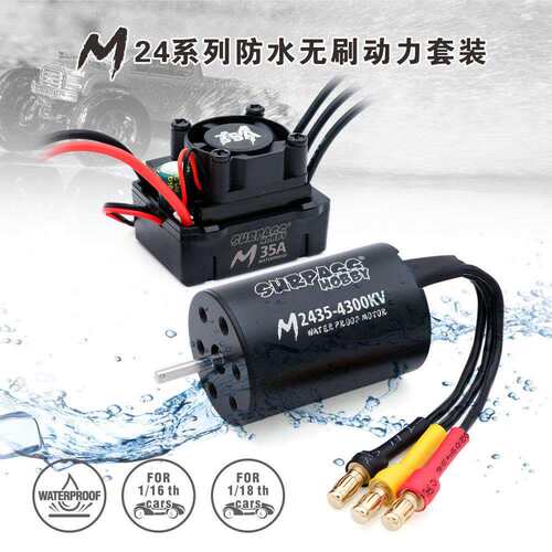 SurpassHobby防水无刷直流RC车船用M24/M28/M36系列+M35A/M45A/M6