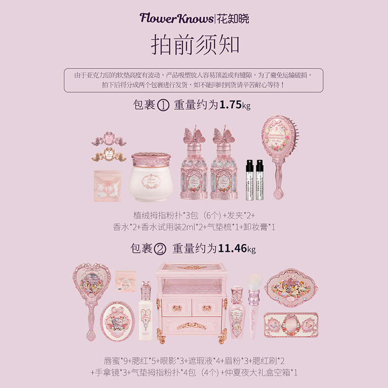 花知晓仲夏夜雕花梳妆柜allin彩妆礼盒套装礼物