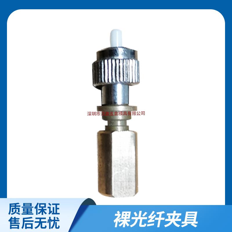 裸光纤夹具裸光纤研磨夹具裸纤适配器