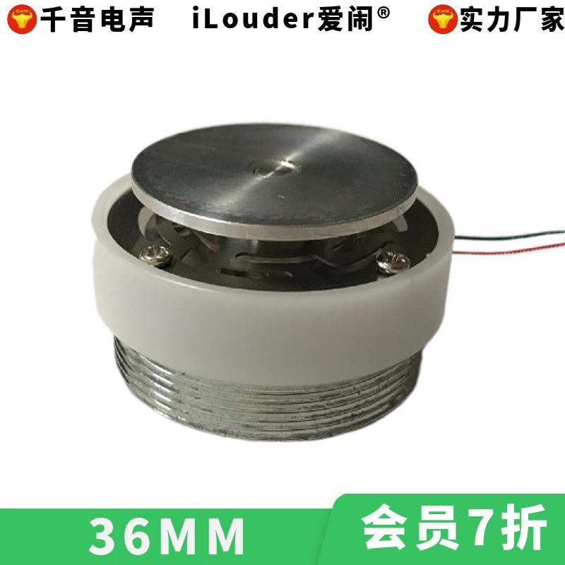 iLouder爱闹36MM圆形振动扬声器全频带音质适用于共振音响