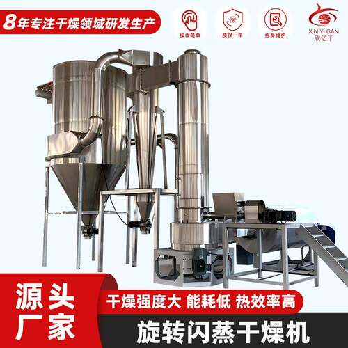 氧化铁旋转闪蒸干燥机厂家 实验室闪蒸干燥机 不锈钢铁锰渣烘干机