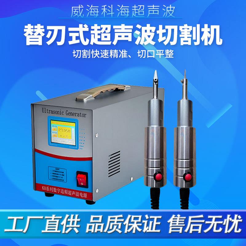 28Khz80W大功率手持超声波切割刀汽灯切割皮革布料去毛刺塑料水口