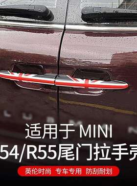 专用于宝马迷你mini后尾门拉手F54门把手装饰壳clubman改装品R55