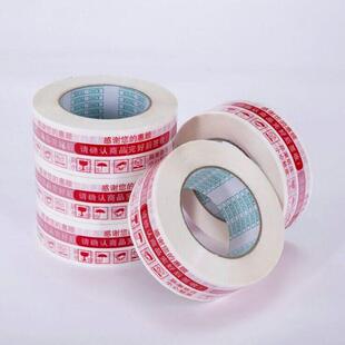 字整封箱胶带警箱示语胶带4.5 胶带 2RIB.5打带包胶快递包印装