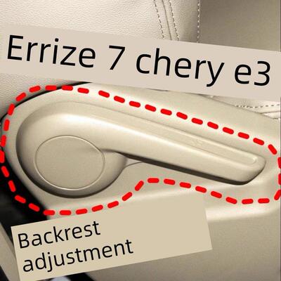 奇瑞E3 Arrizo 7座椅靠背角度调节手柄扳手手柄扣手柄