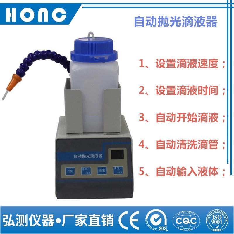 自动抛光滴液器自动金相磨抛机自动抛光机