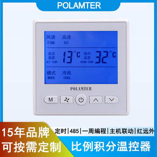 TC8800比例积分温控器空调温控器珀蓝特调节型主机联动温控器
