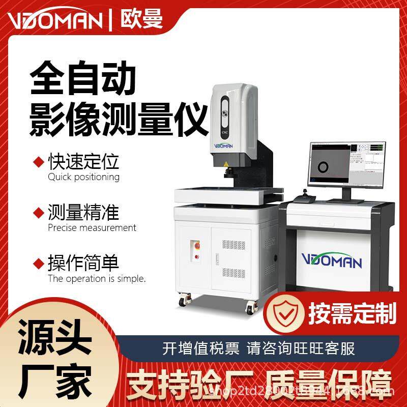 二次元全自动影像测量仪加件尺寸检测光学影像检测仪尺寸测量仪