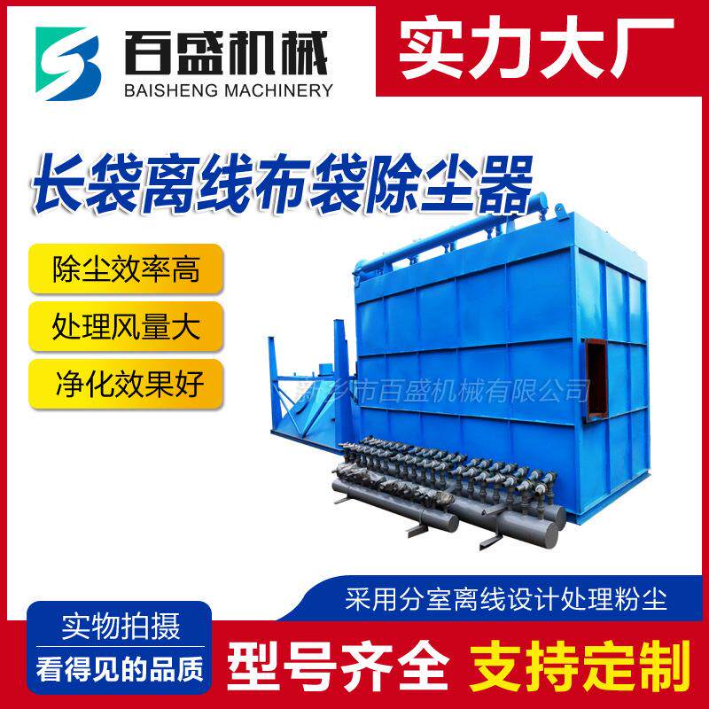 长带离线大型布袋除尘器支持非标设计焊接烟尘/化工粉尘处理