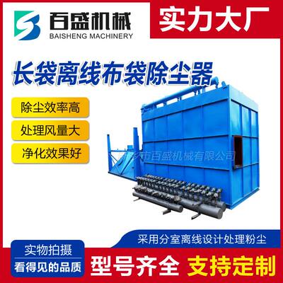 长带离线大型布袋除尘器支持非标设计焊接烟尘/化工粉尘处理