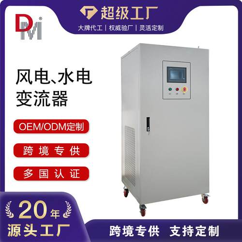 厂家直供智能MPPT控制并网模式100KW永磁发电机并网柜水力变流器